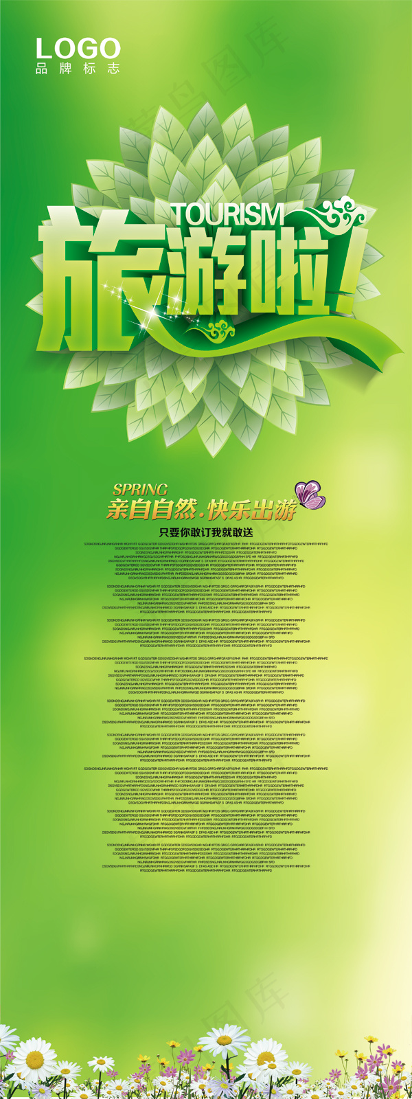 快乐出游春天旅游PSD素材