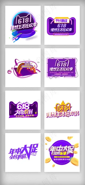 618年中大促艺术字文字素材