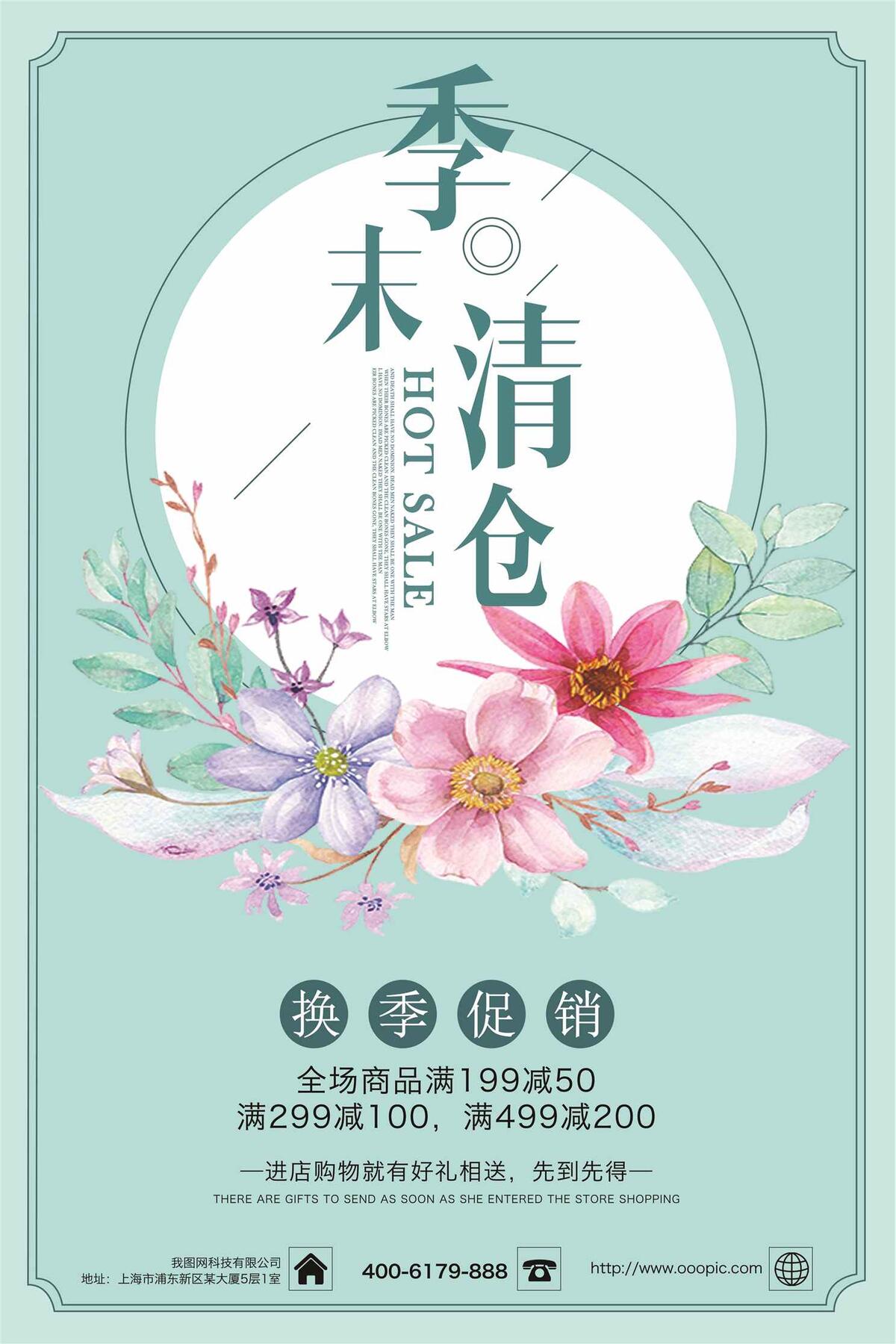唯美蓝色背景服装季末清仓促销海报