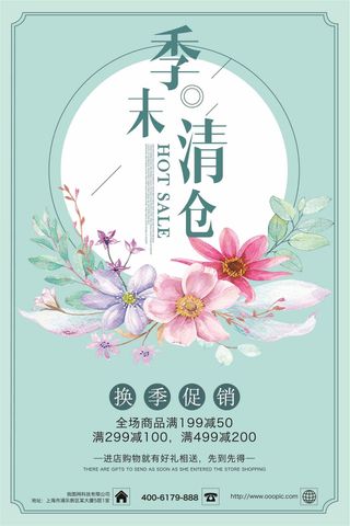 唯美蓝色背景服装季末清仓促销海报