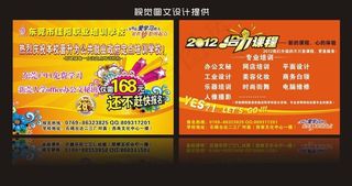 电脑培训学校优惠活动传单图片