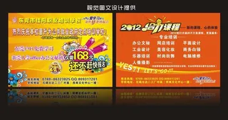 电脑培训学校优惠活动传单图片