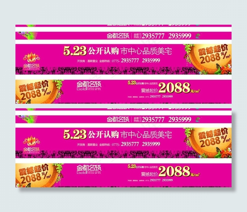 震撼起价 金都楼盘户外喷绘图片