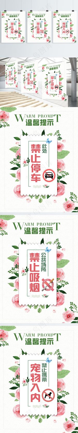 温馨提示禁止停车禁止吸烟禁止携带宠物入内