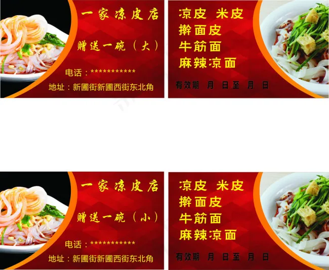 凉皮名片cdr矢量模版下载