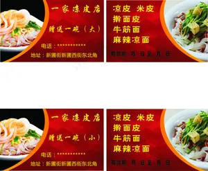 凉皮名片