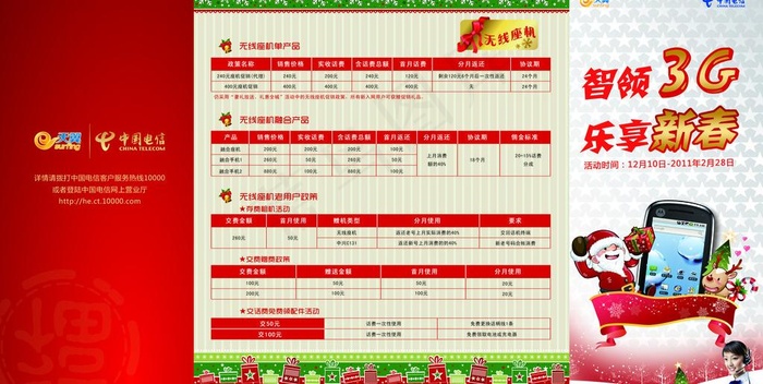 智领3g 乐享新春图片