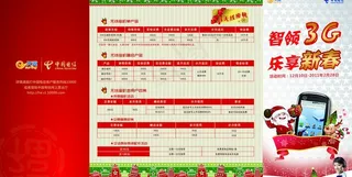 智领3g 乐享新春图片