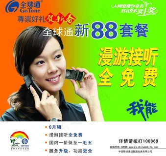 全球通新88套餐图片