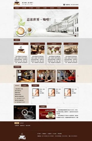 咖啡网站图片