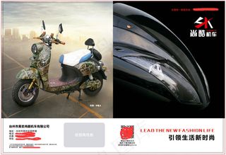 电摩画册封面