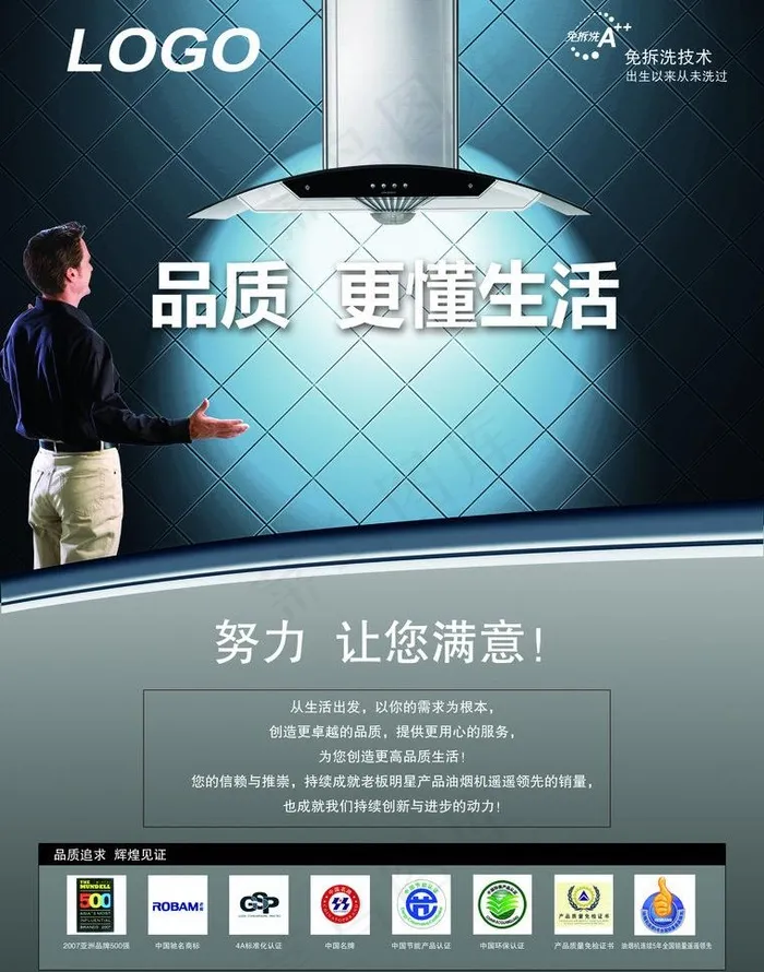 油烟机海报图片(3402X4583(DPI:400))psd模版下载