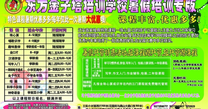 暑期招生海报图片psd模版下载