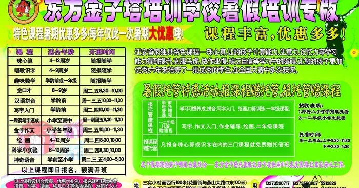暑期招生海报图片psd模版下载