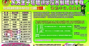 暑期招生海报图片