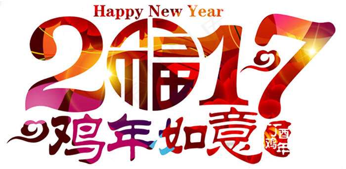 2017年鸡年如意psd模版下载