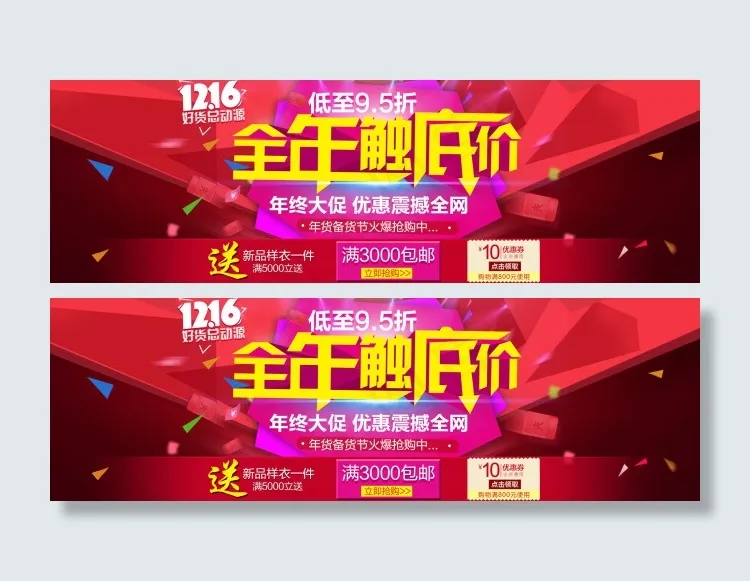 促销活动海报psd模版下载