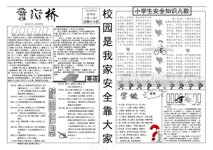 word电子小报制作