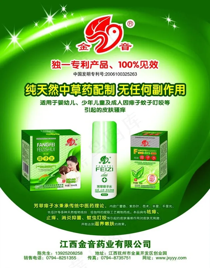 药品广告 宣传页图片psd模版下载