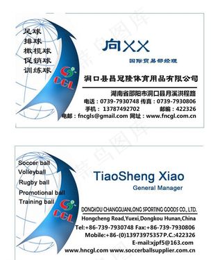 体育用品店名片图片