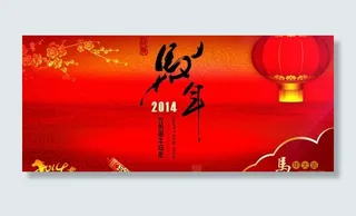 2014马年贺卡卡片设计PSD素材