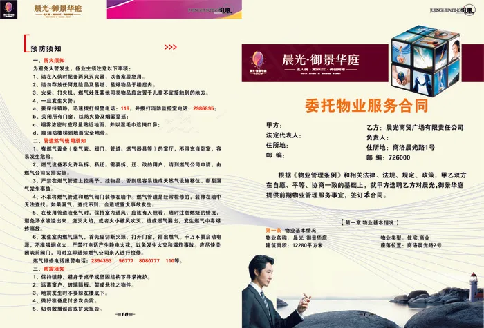 房地产业主手册cdr矢量模版下载