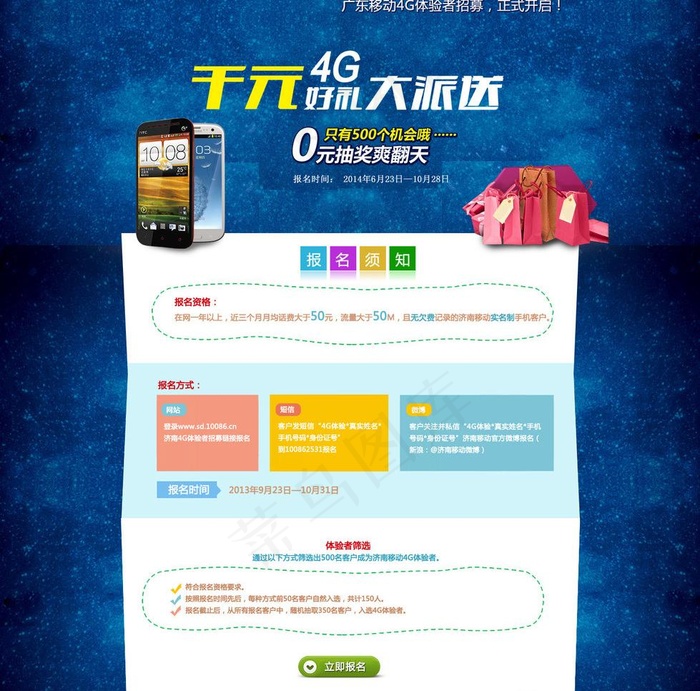 蓝色背景淘宝模板图片