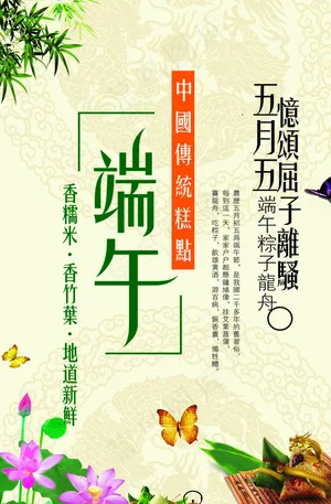 唯美海报 端午节图片