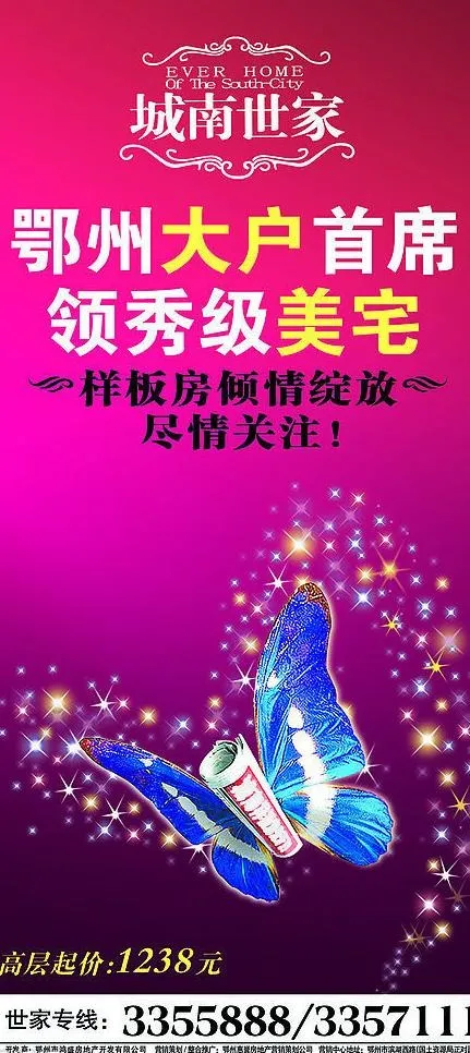 房地产户外广告图片psd模版下载