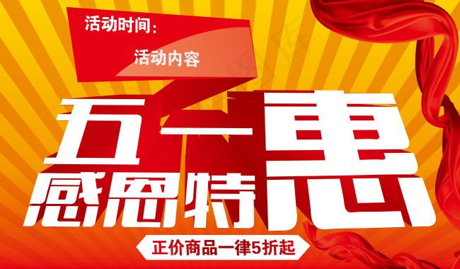 五一素材cdr矢量模版下载