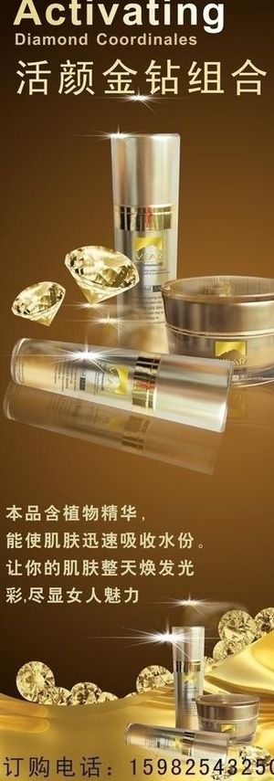 化装品x展架设计 cdr图片