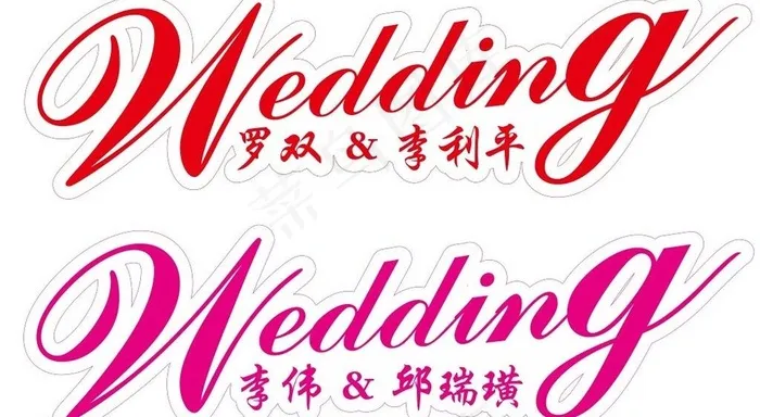 异形艺术字图片cdr矢量模版下载