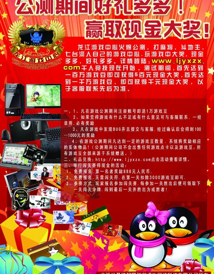 龙江游戏中心图片(2835X3839(DPI:300))psd模版下载