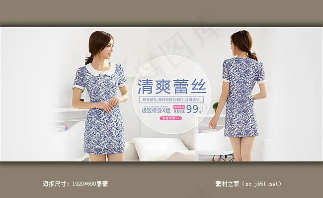 淘宝蕾丝连衣裙促销海报