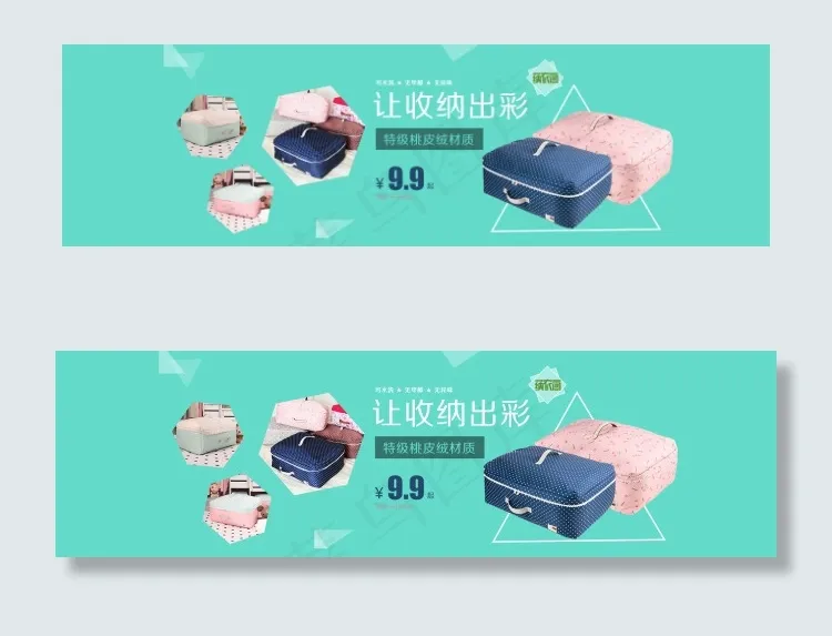 收纳海报(1920X550(DPI:96))psd模版下载