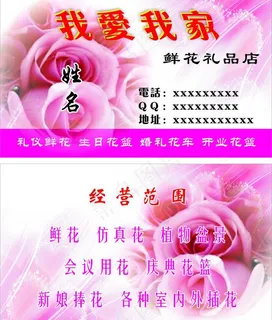 鲜花名片图片
