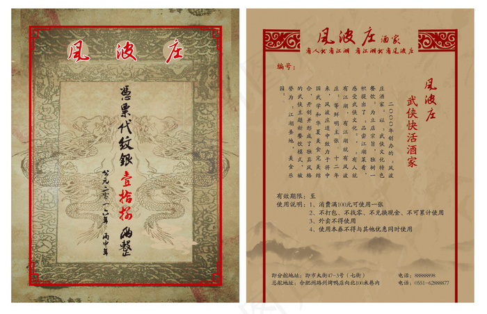 银票(969X1252(DPI:300))psd模版下载