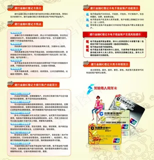 建行金融ic卡折页图片