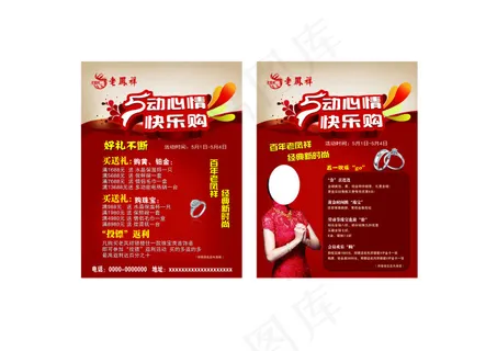 五一老凤祥宣传彩页