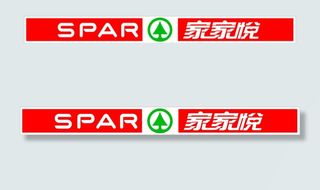 SPAR家家悦标志