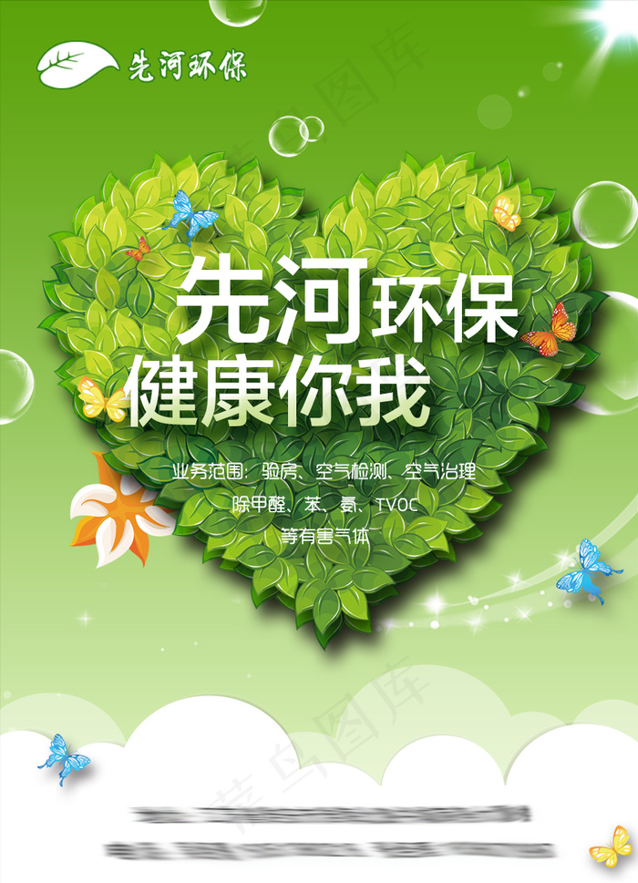 绿色爱心环保海报