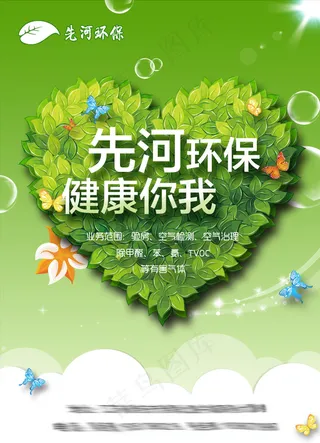 绿色爱心环保海报