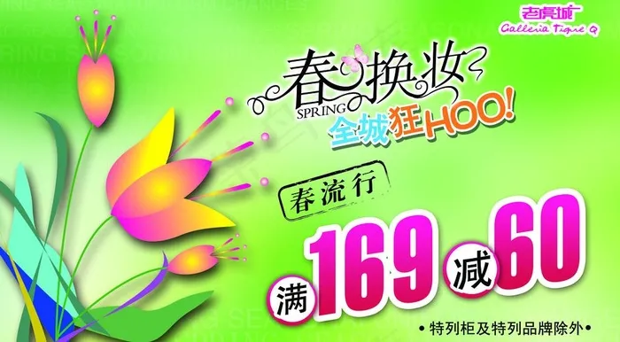 春天图片psd模版下载