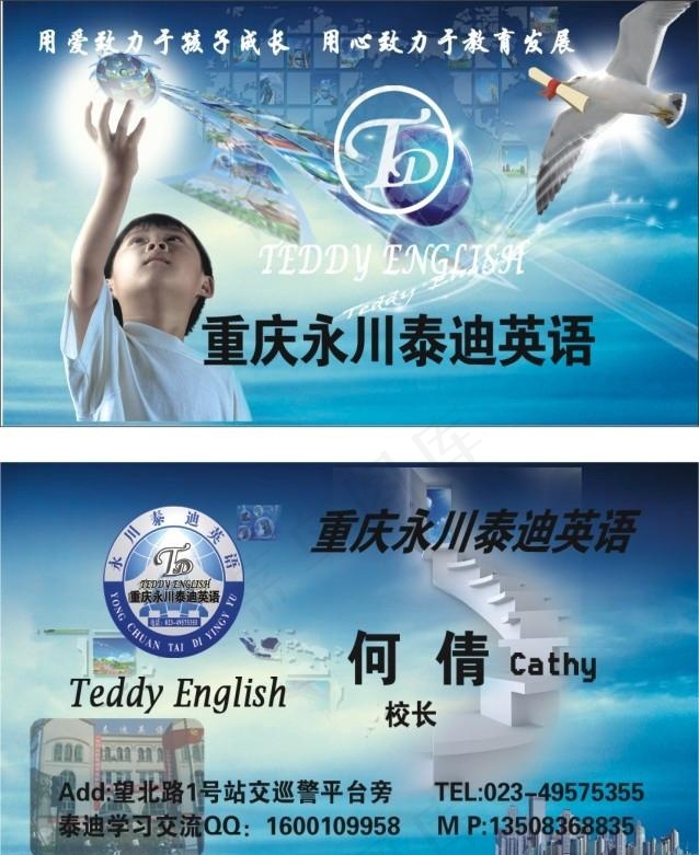 教育培训名片模板