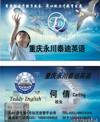 教育培训名片模板