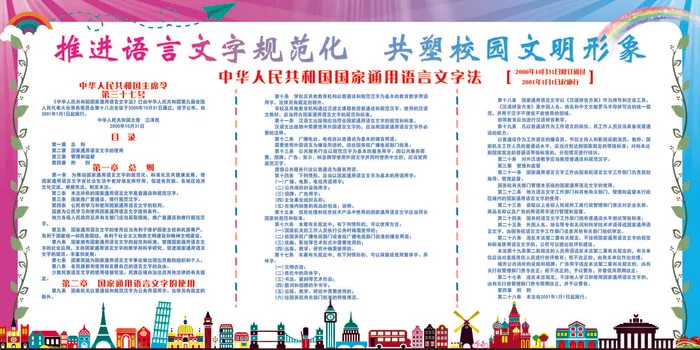 2018免费模板推进语言文化宣传展...(7087X3543(DPI:150))psd模版下载