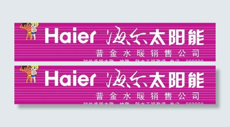 海尔太阳能图片psd模版下载