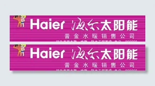 海尔太阳能图片