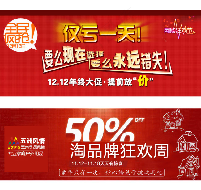 淘宝双十二促销海报psd模版下载