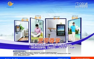 中国电信海报图片